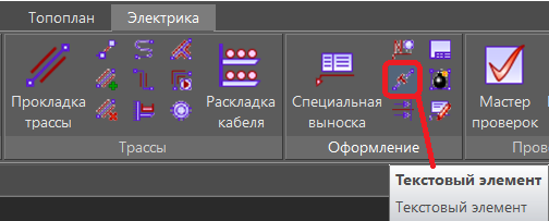 Команда вызова текстового элемента