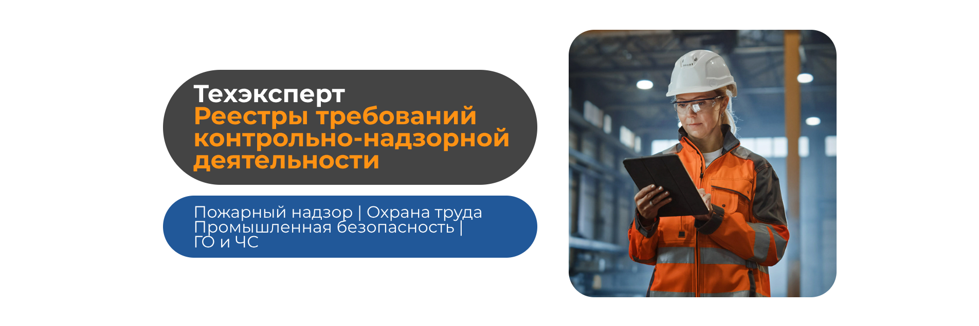 Техэксперт&nbsp;