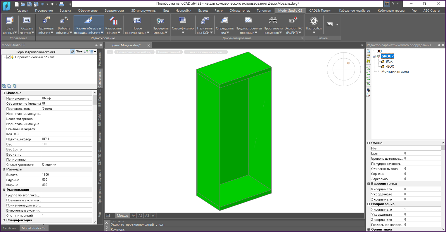 Model Studio CS Кабельное хозяйство Оборудование