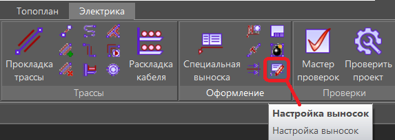 Команда вызова окна для установки файла шаблонов выносок