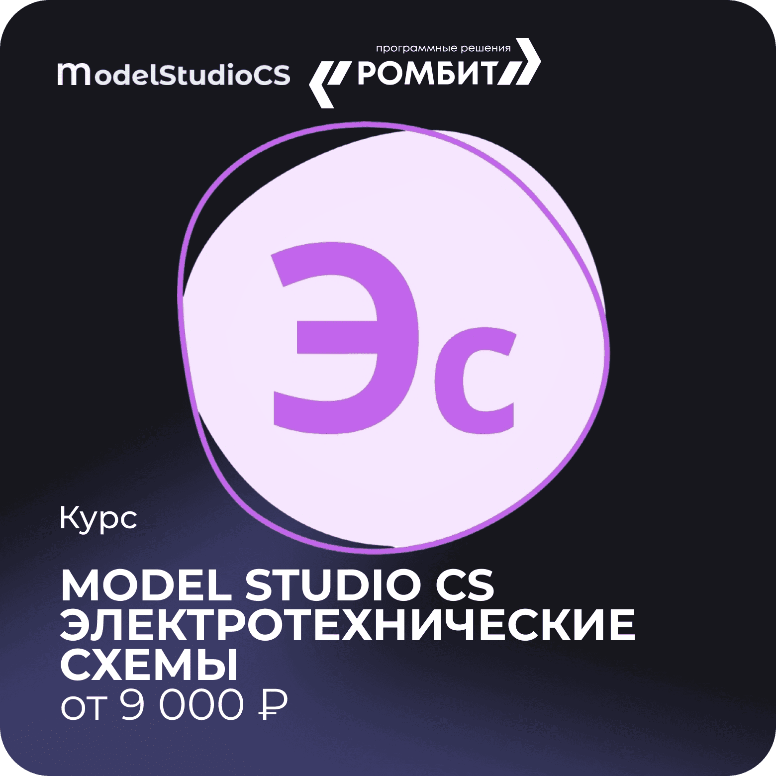 Курс model studio cs электротехнические схемы