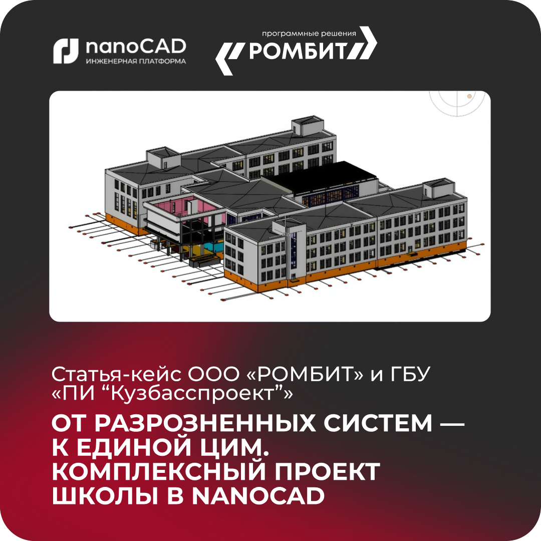 nanoCAD ромбит и кузбасспроект