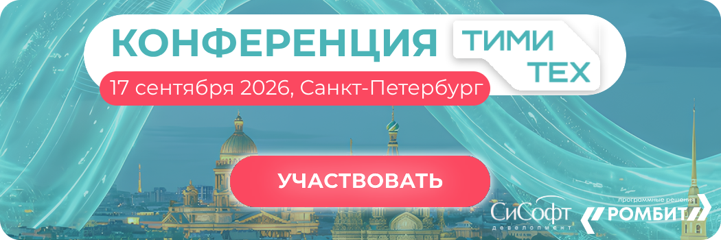 тими тех спб 2026