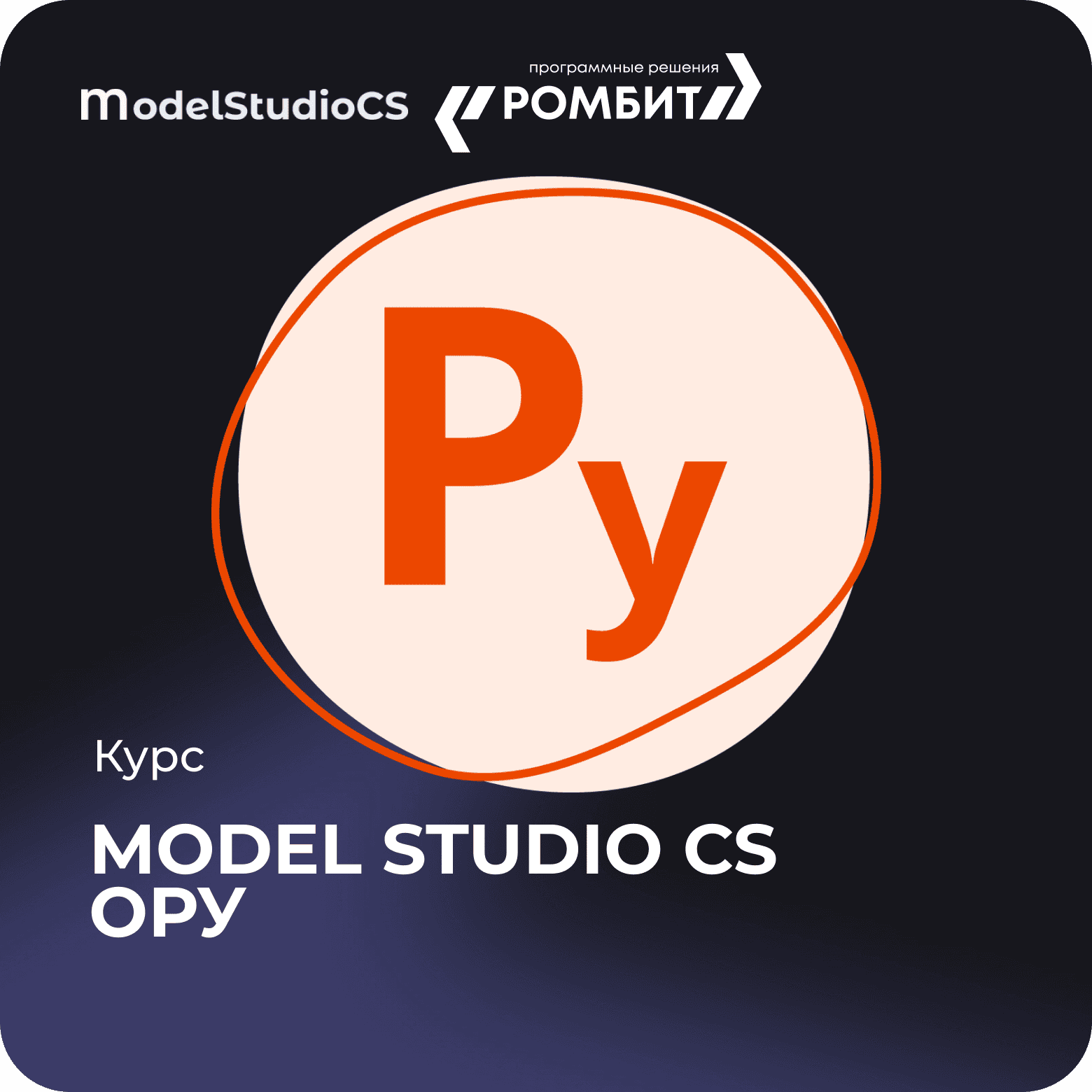 Курс model studio cs открытые распределительные устройства