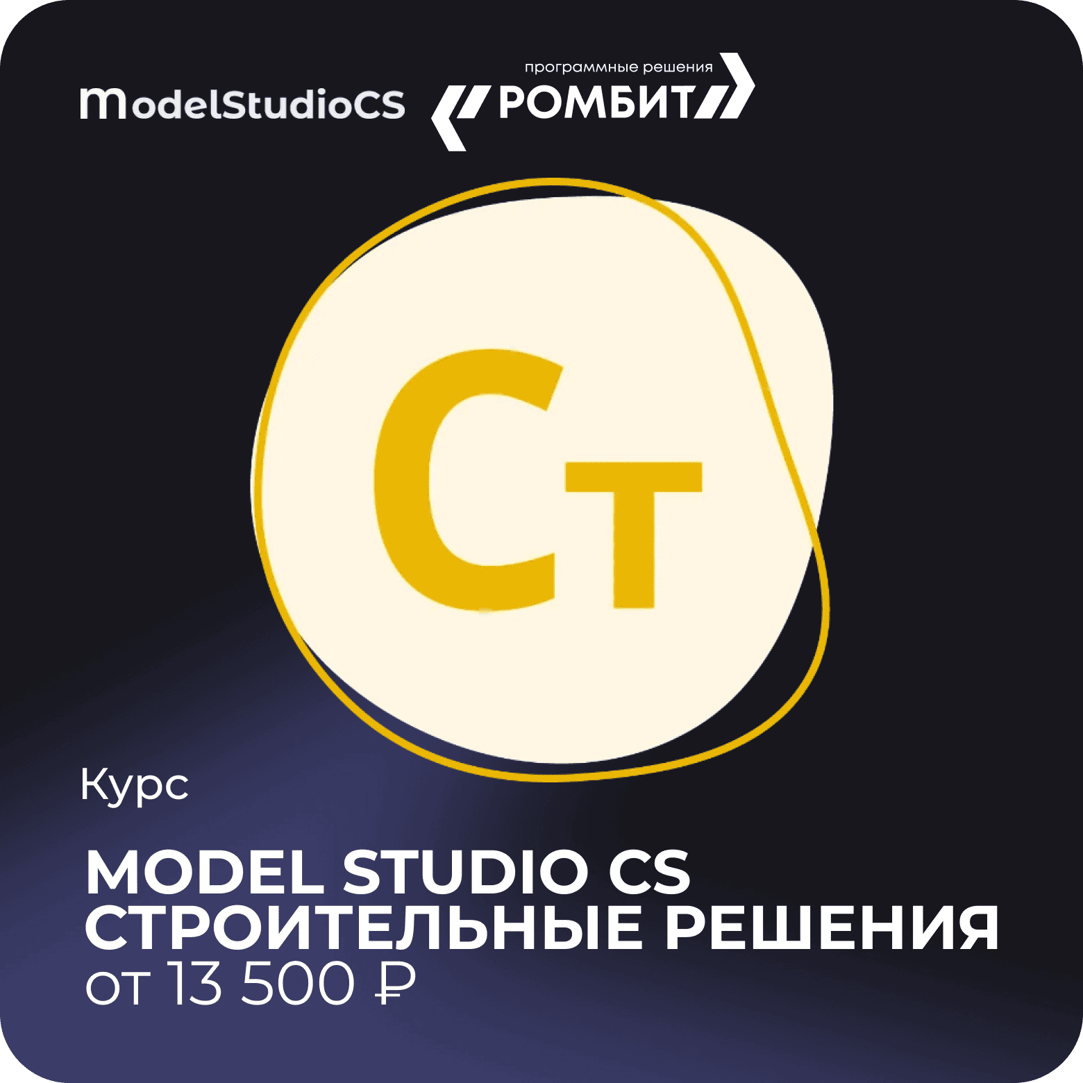 Курс model studio cs строительные решения