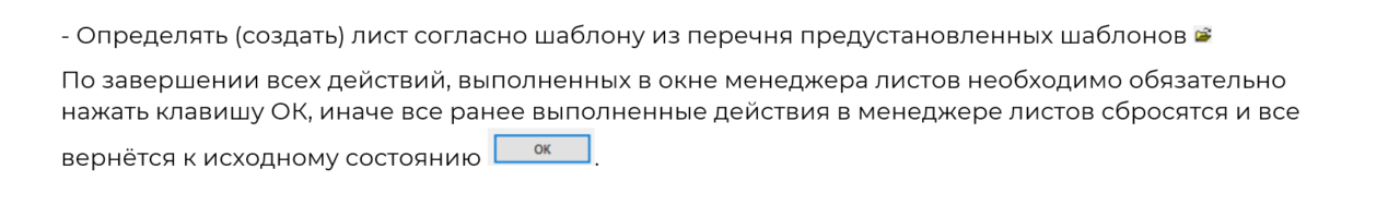 Управление листами/группой листов