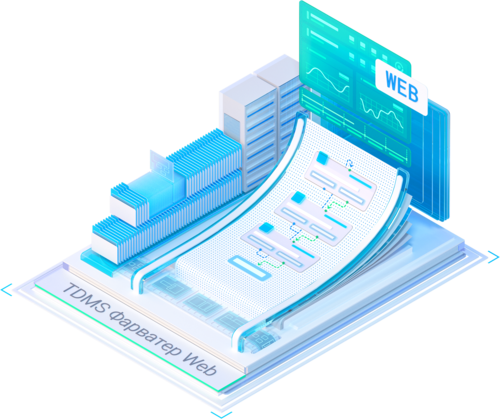 TDMS Фарватер Web
