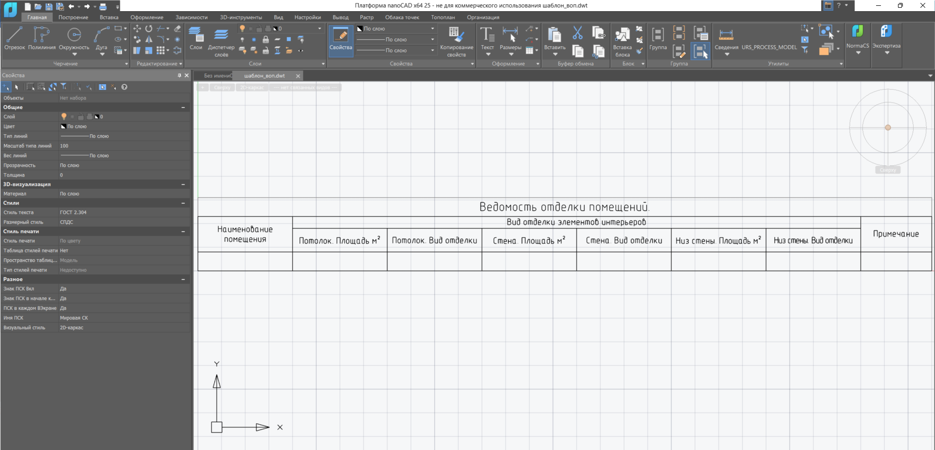 Рис. 23. Шапка ведомости