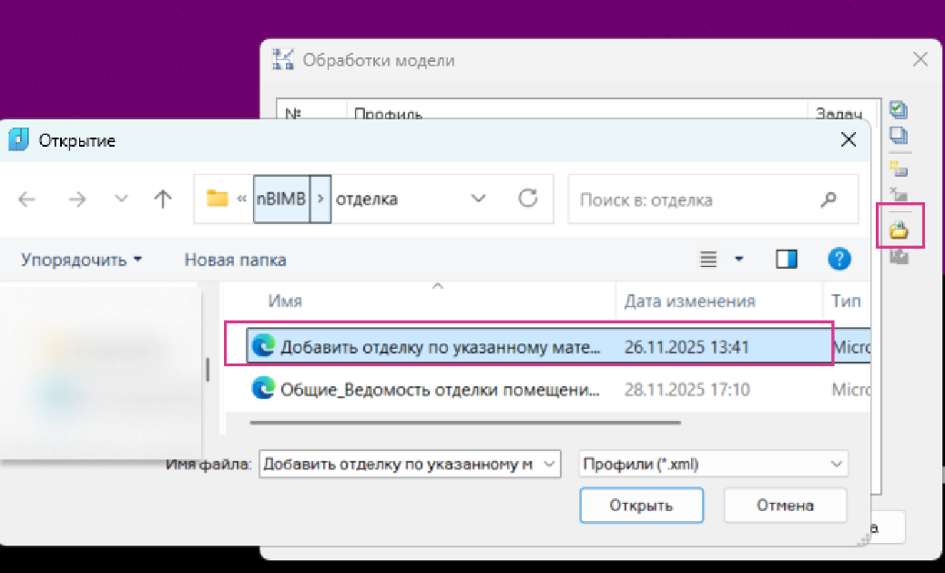 Рис. 7. Импорт профиля