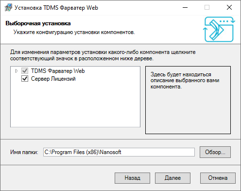 Рисунок 4. Выбор компонентов