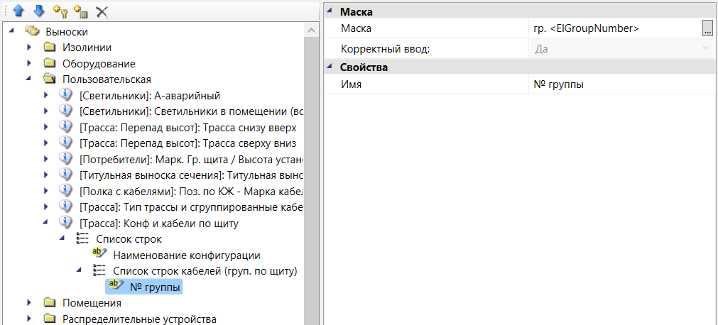 Параметры строки «№ группы»