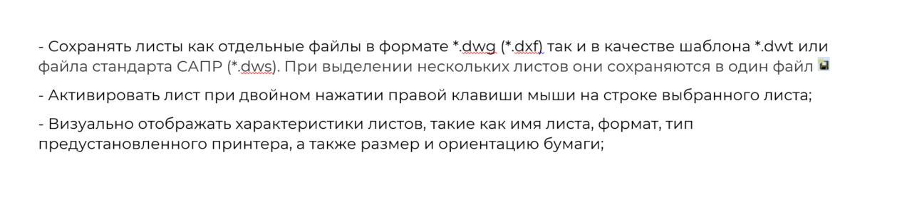 Управление листами/группой листов