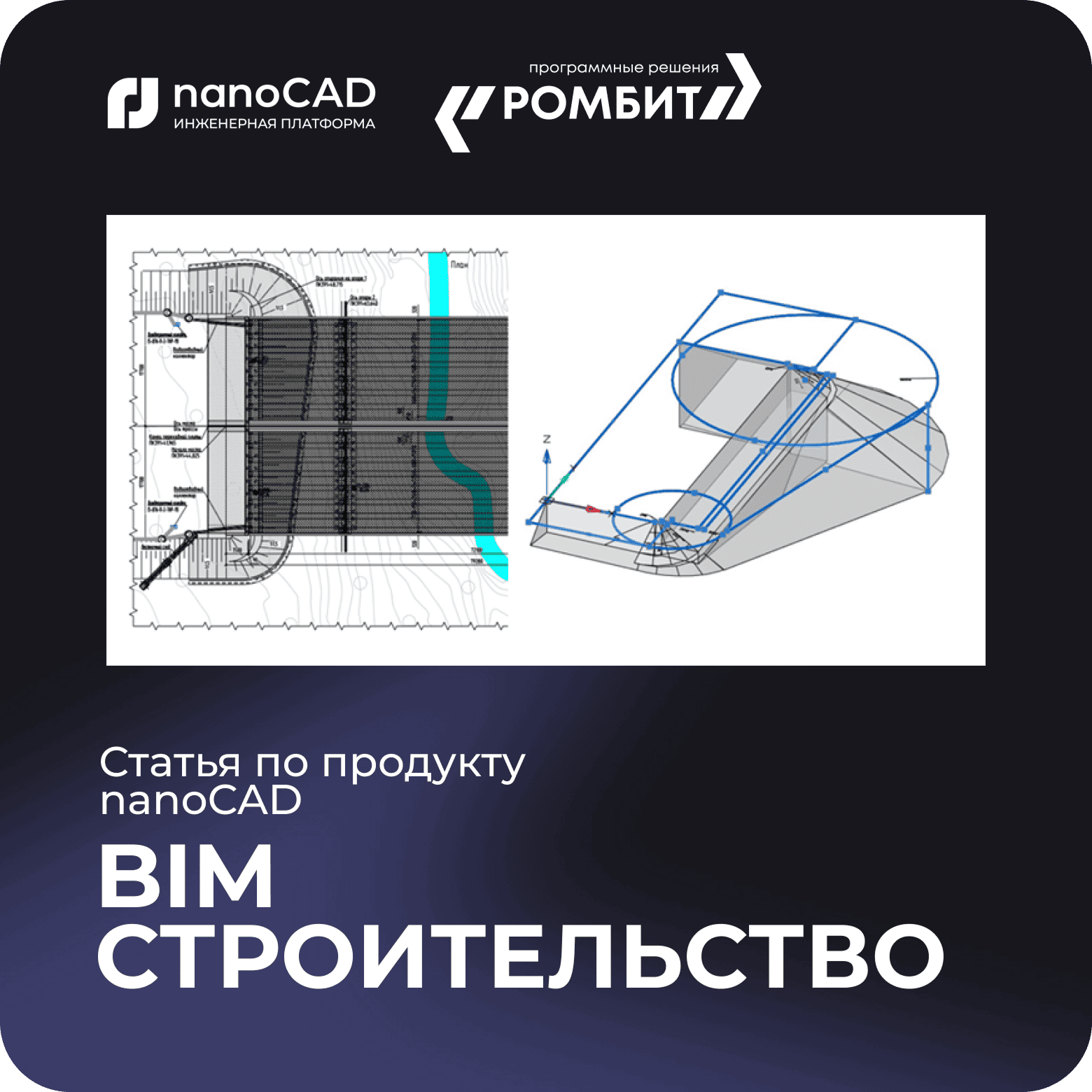 nanoCAD BIM строительство