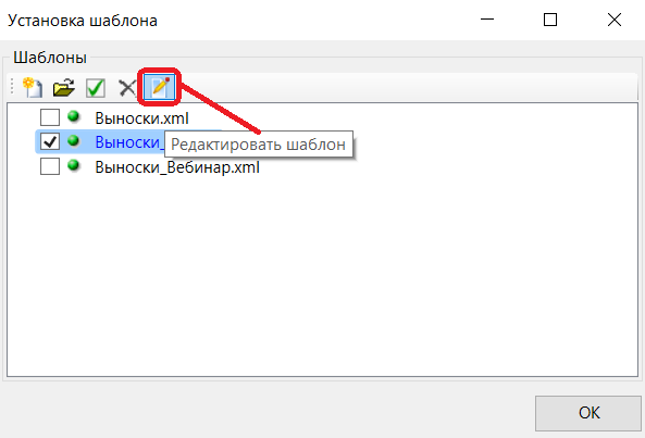 Окно установки файла шаблонов выносок и команда вызова окна настройки шаблонов