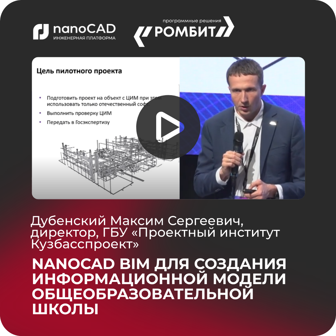 nanoCAD кузбасс проект школа