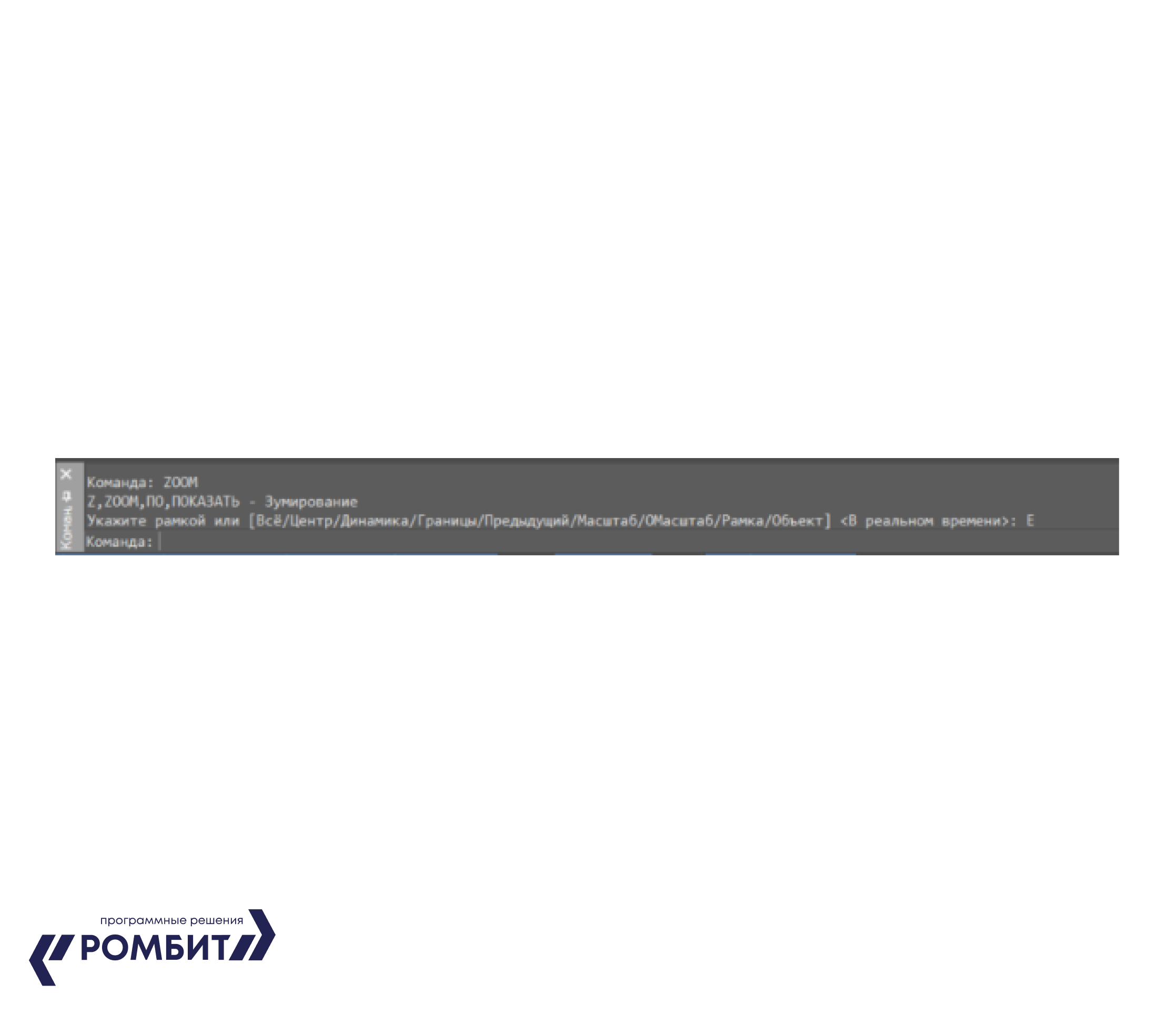 командная строка nanocad