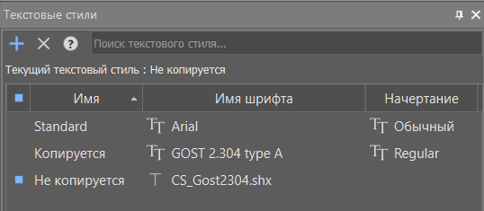 формат шрифта нанокад