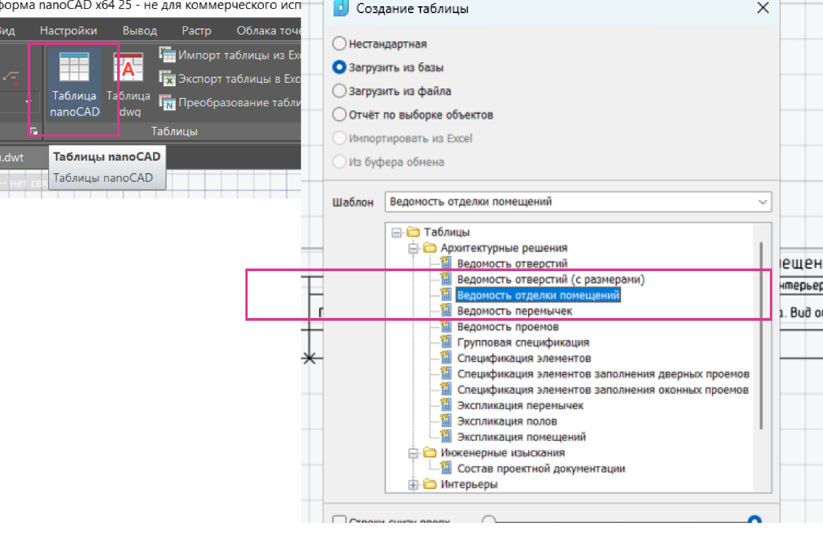 Рис. 25. Путь к шаблону таблицы из базы