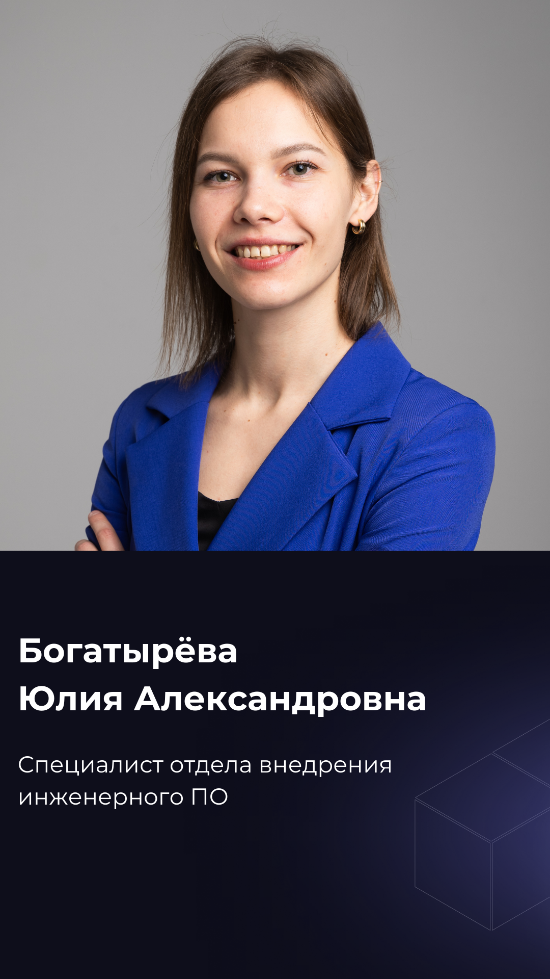 Юлия Богатырева