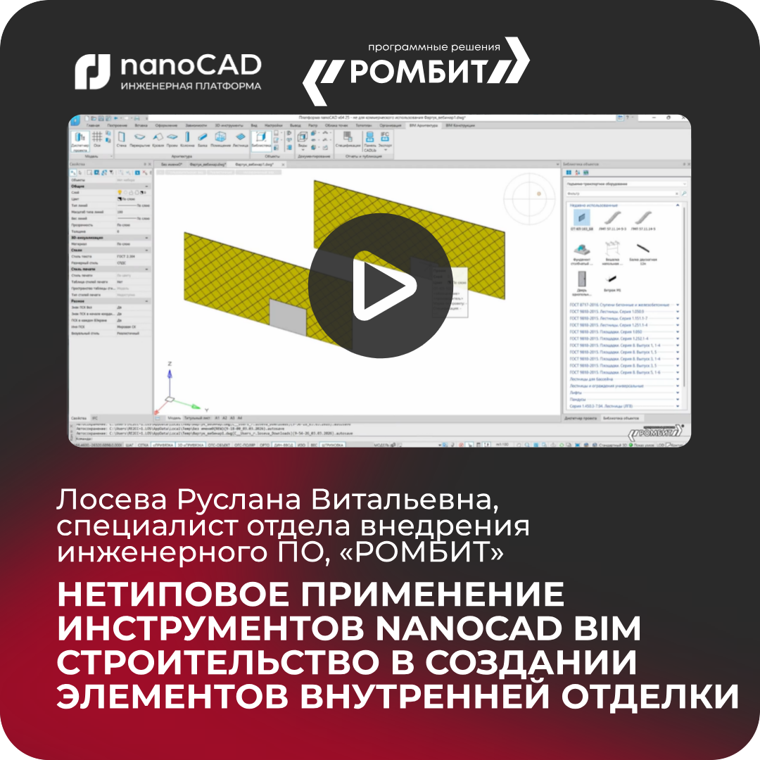 нанокад бим строительство