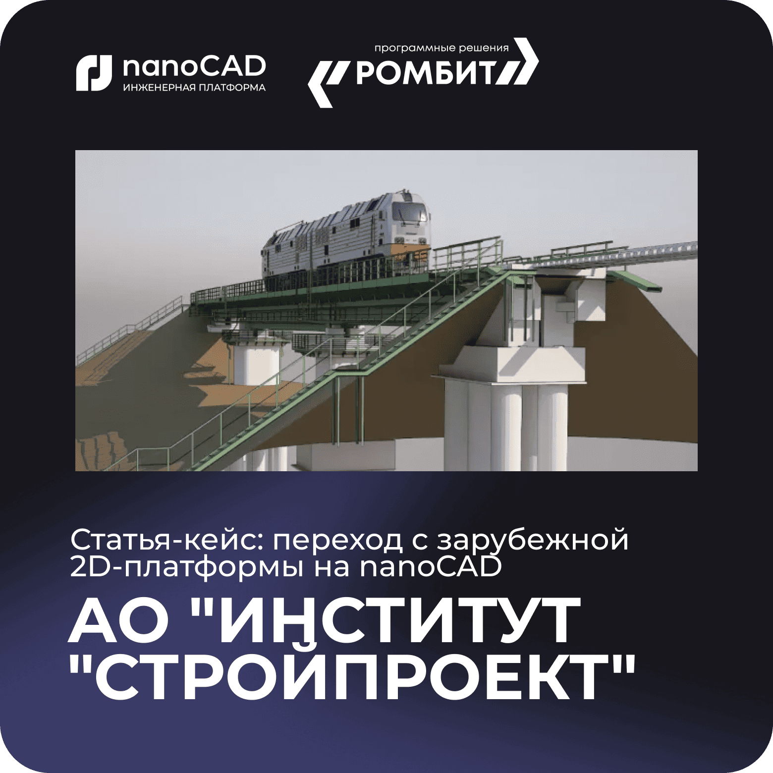 nanoCAD Стройпроект