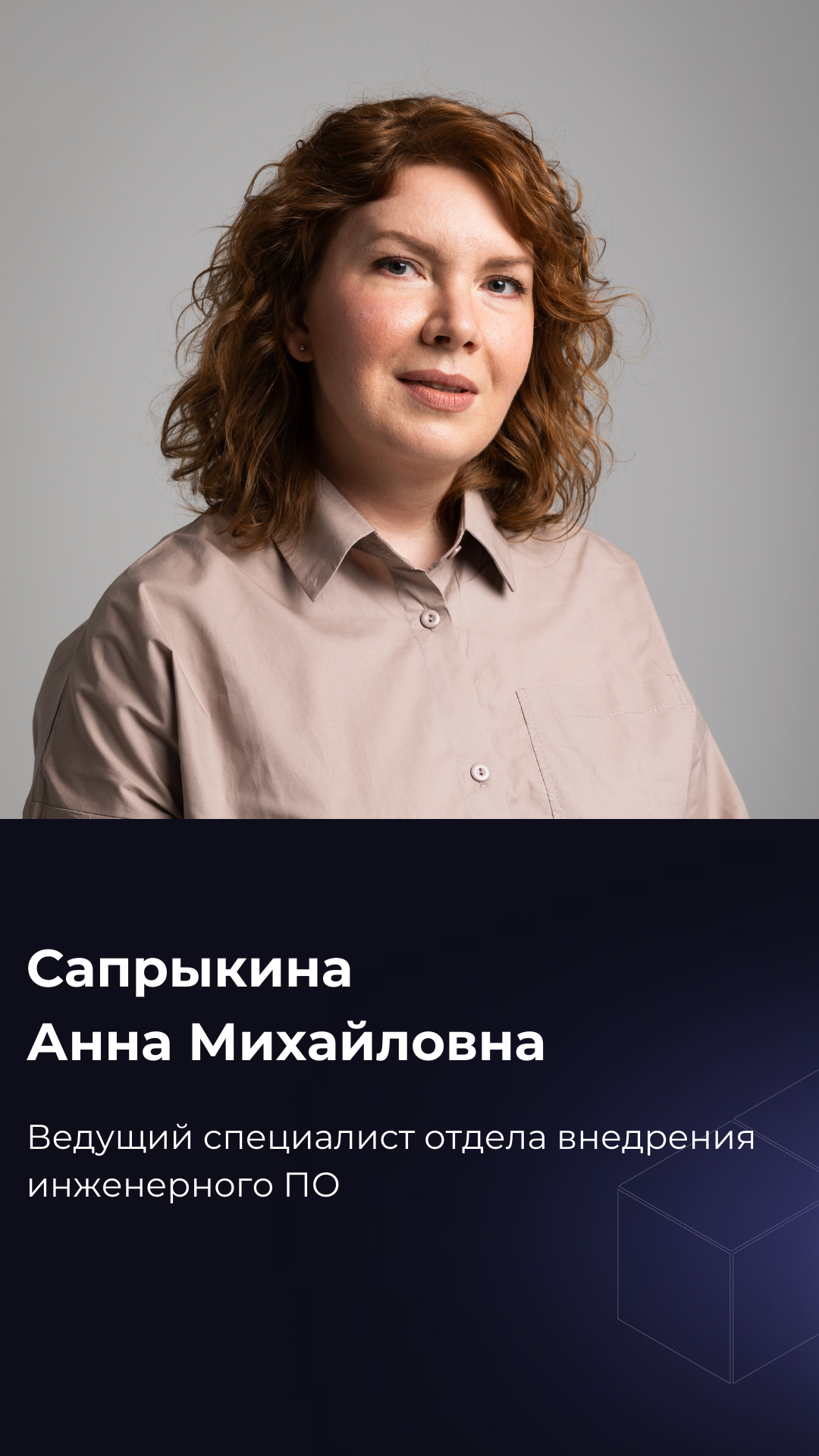 Анна Сапрыкина