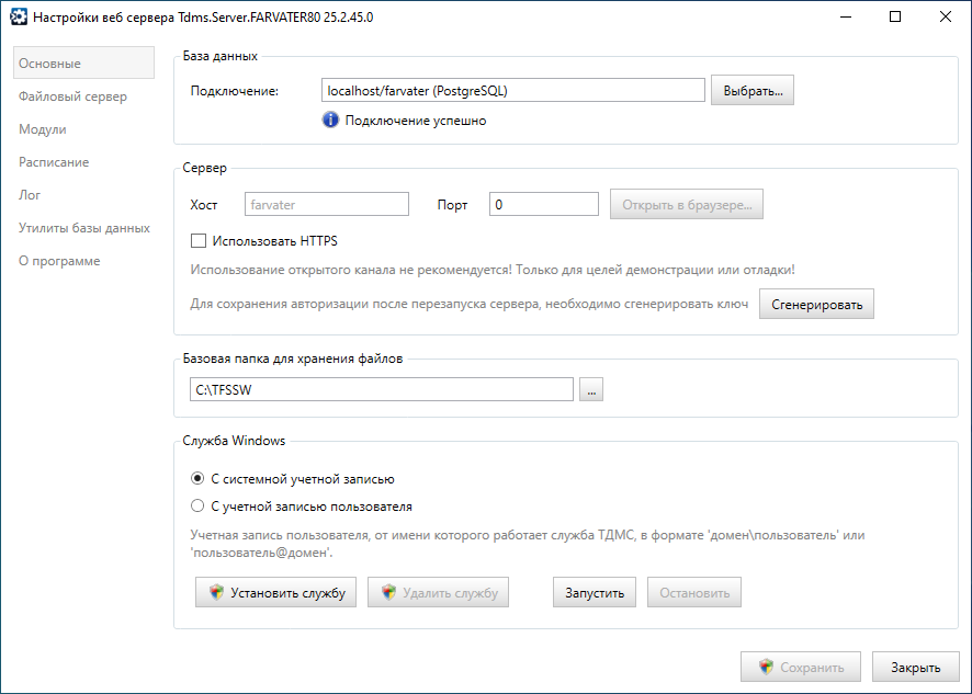 Рисунок 9. TDMS Фарватер Web Конфигуратор