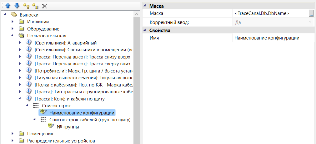 Параметры строки «Наименование конфигурации»