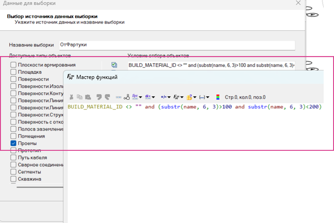 Рис. 16. Условия отбора фартуков