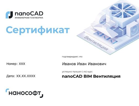 Сертификат тест-драйв nanoCAD