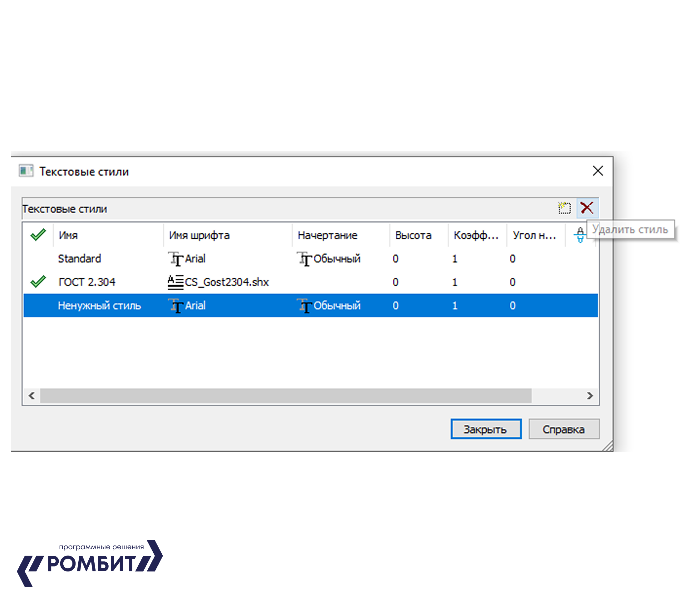 Как в нанокад удалить текстовый стиль