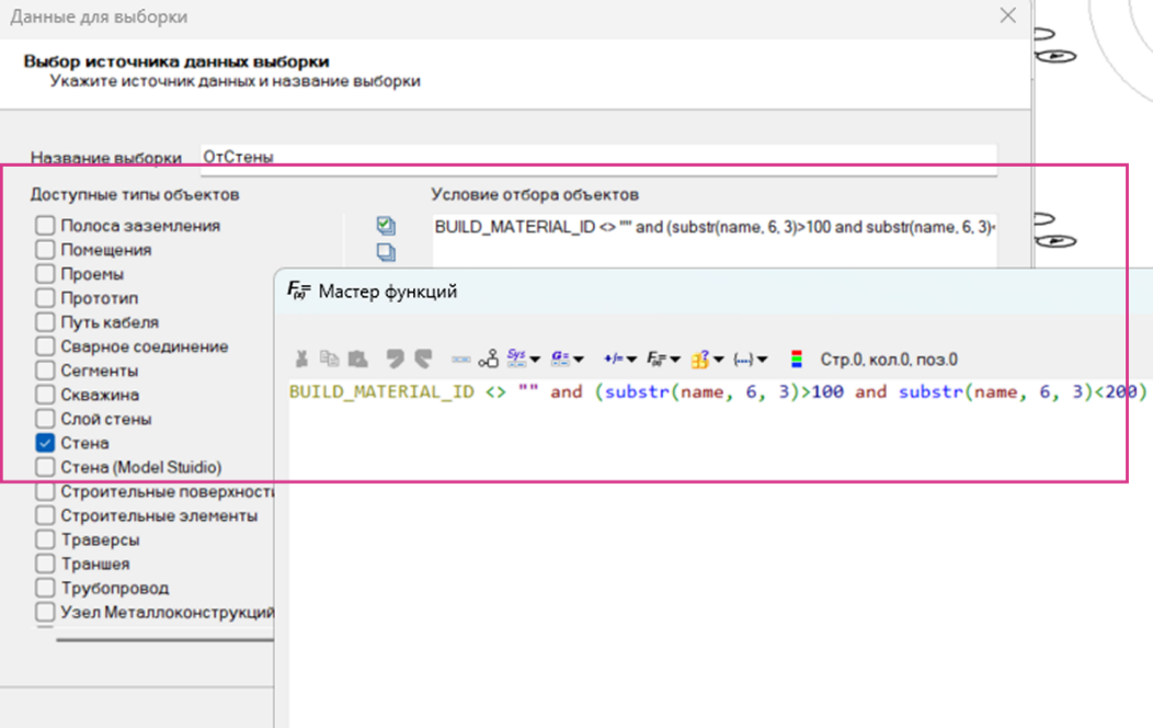 Рис. 15. Условия отбора стен