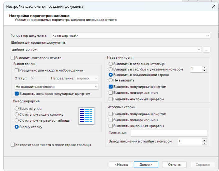 Рис. 31. Настройки таблицы перед публикацией