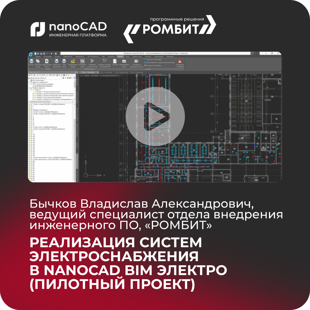 nanoCAD bim электро