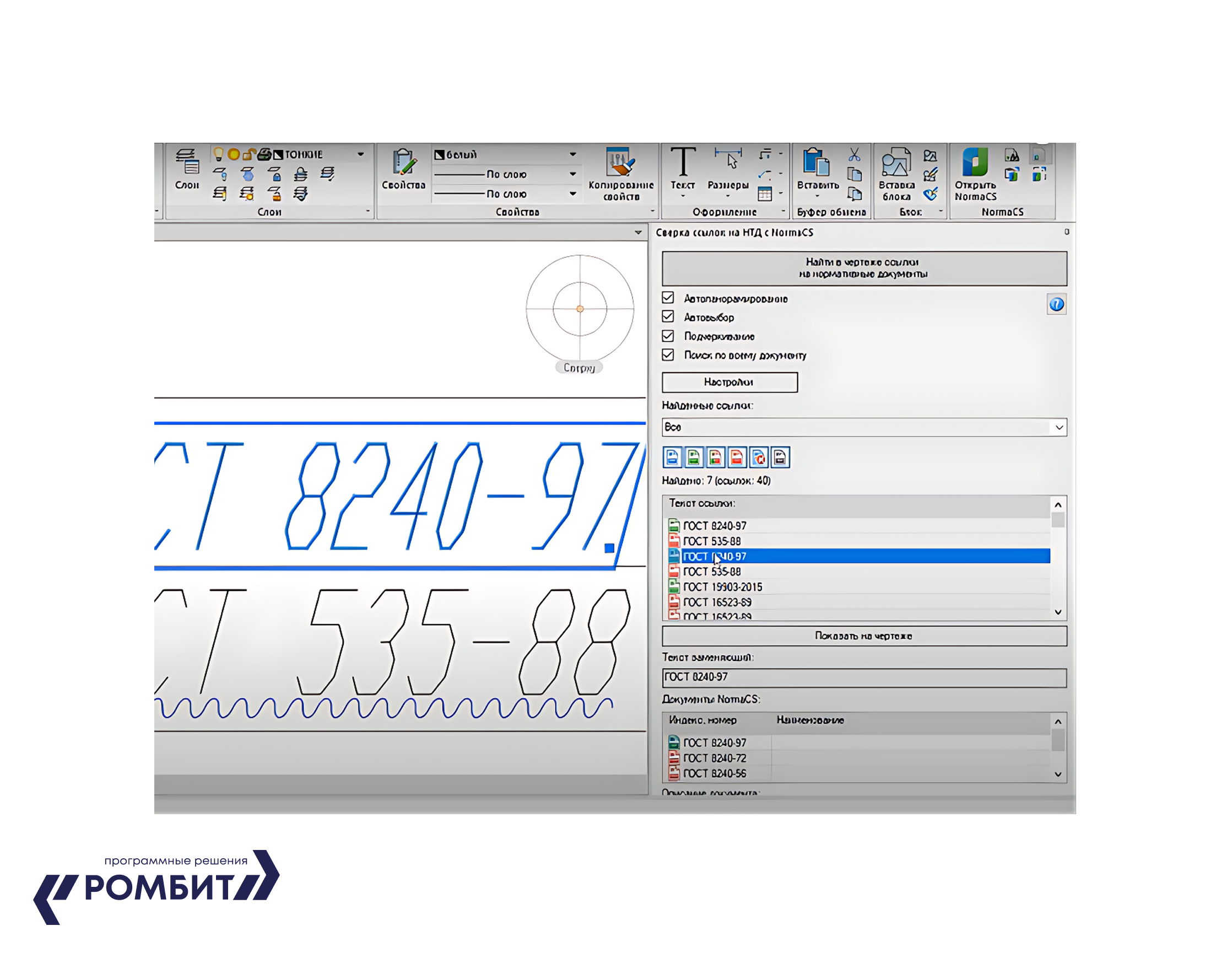 Нормоконтроль нанокад