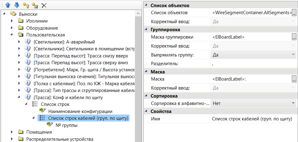 Параметры списка «Список строк кабелей (груп. по щиту)»
