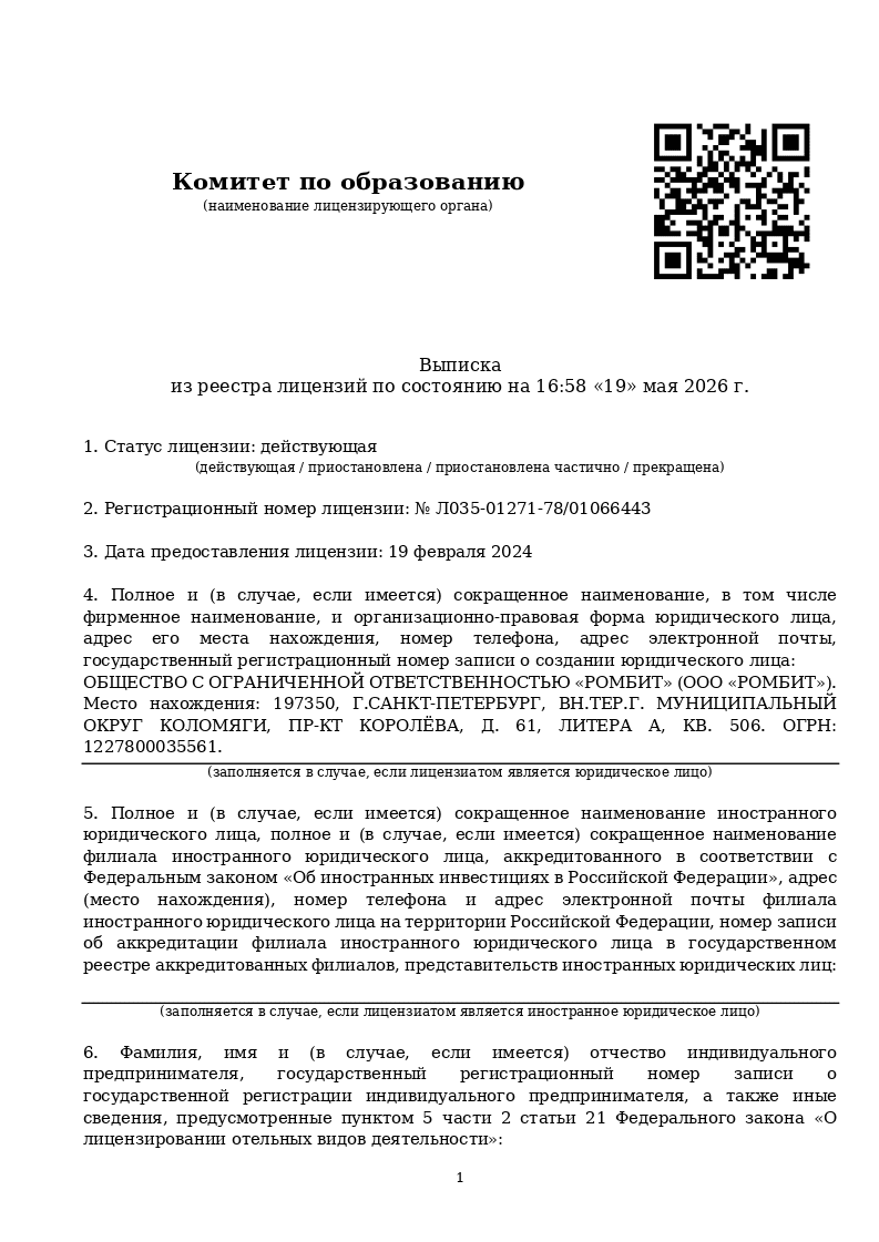 РОМБИТ