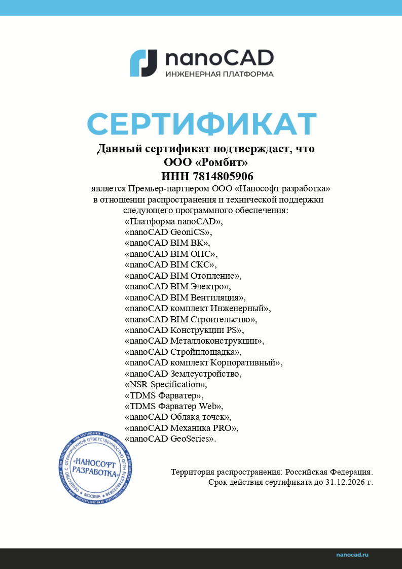 РОМБИТ
