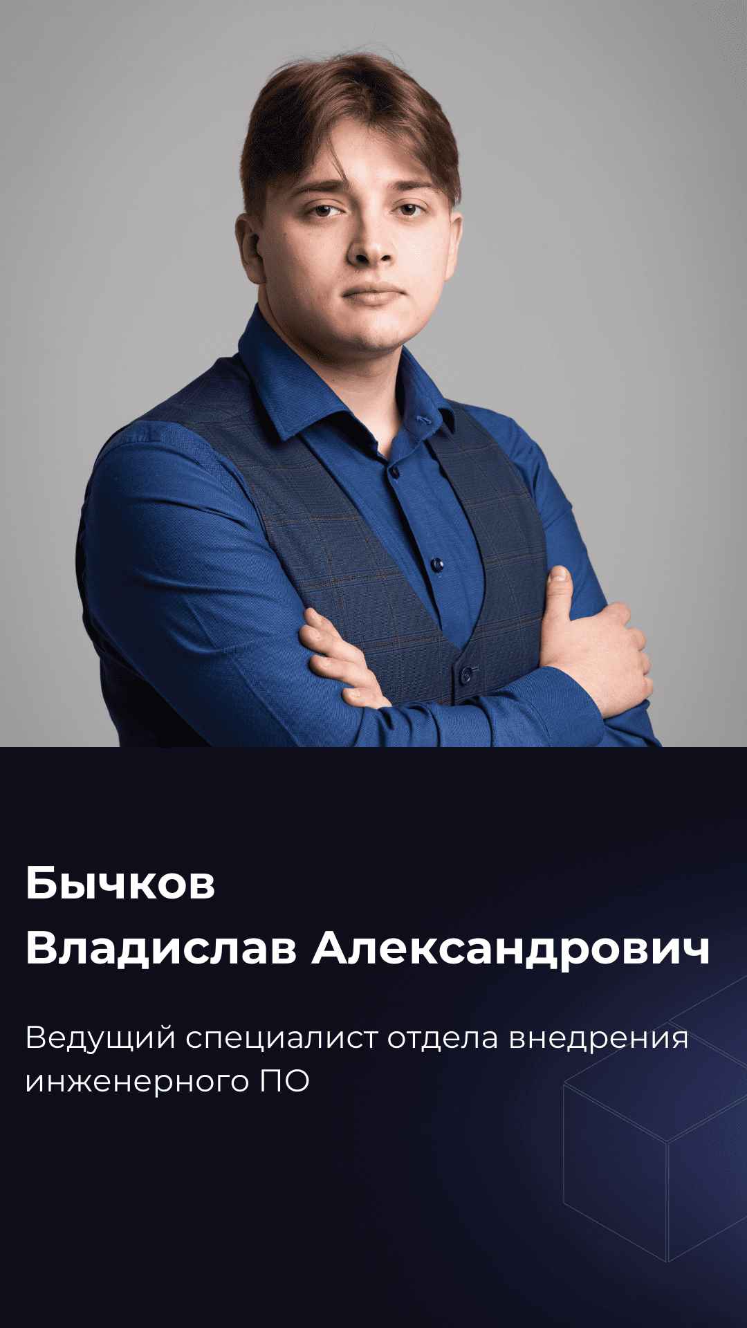 Владислав Бычков