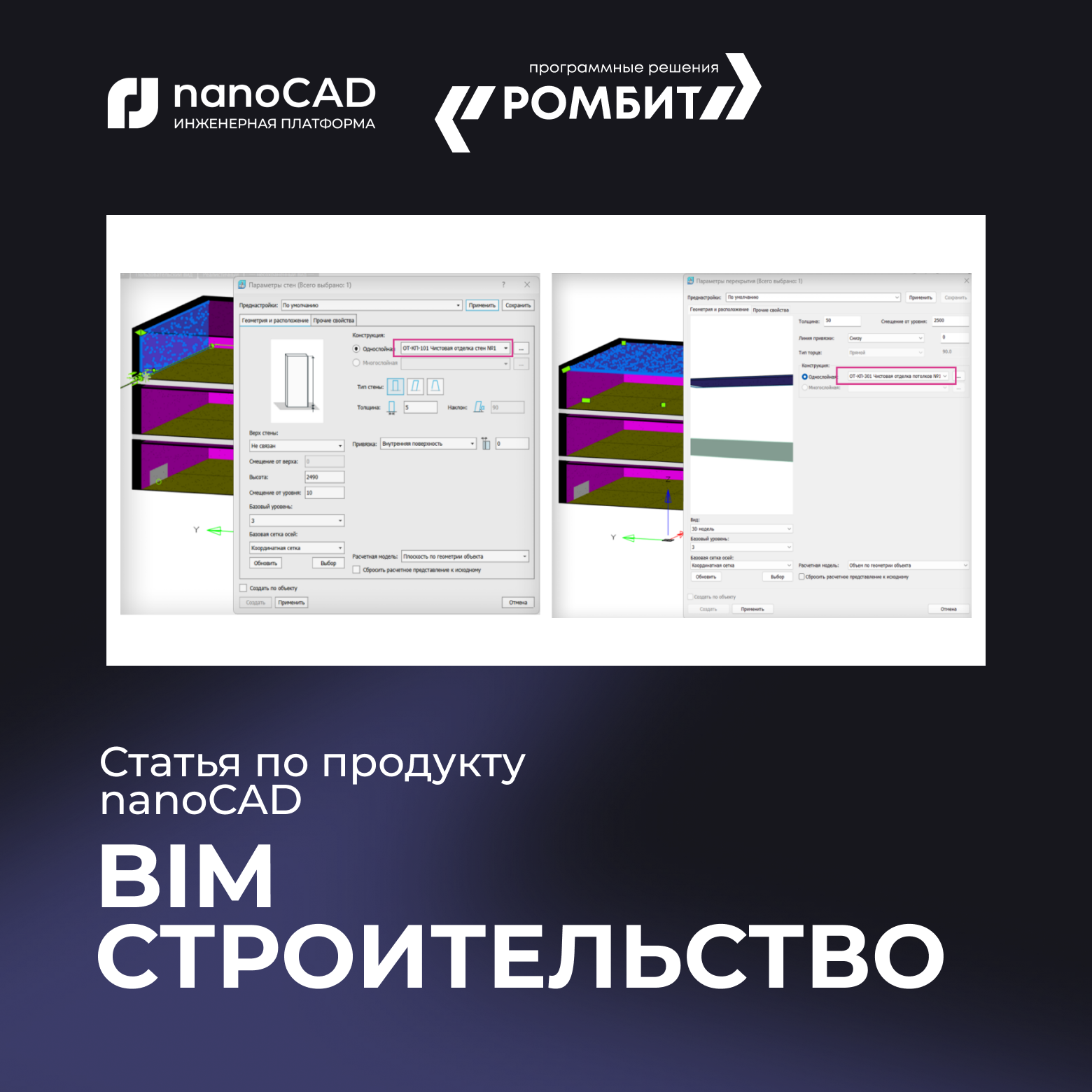 nanoCAD BIM строительство