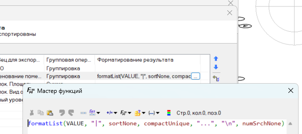 Рис. 19. Функция для форматирования группы
