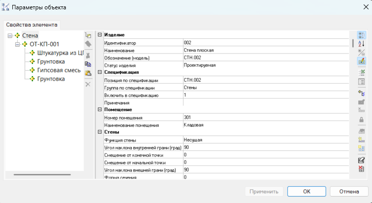 Рис. 9. Свойства стены после добавления отделки