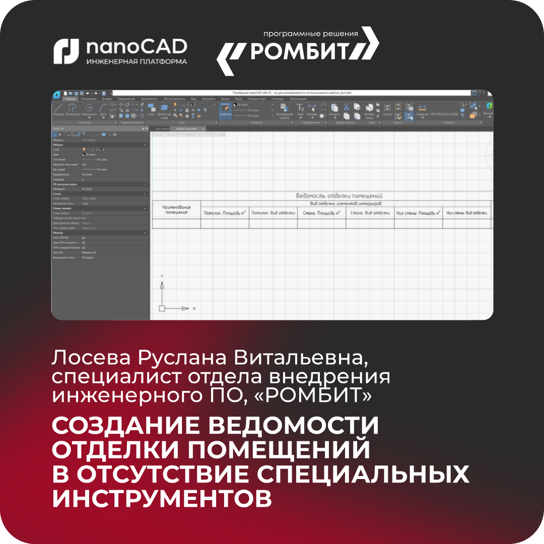 nanoCAD бим строительство
