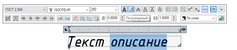 выделить жирным шрифтом в NanoCAD