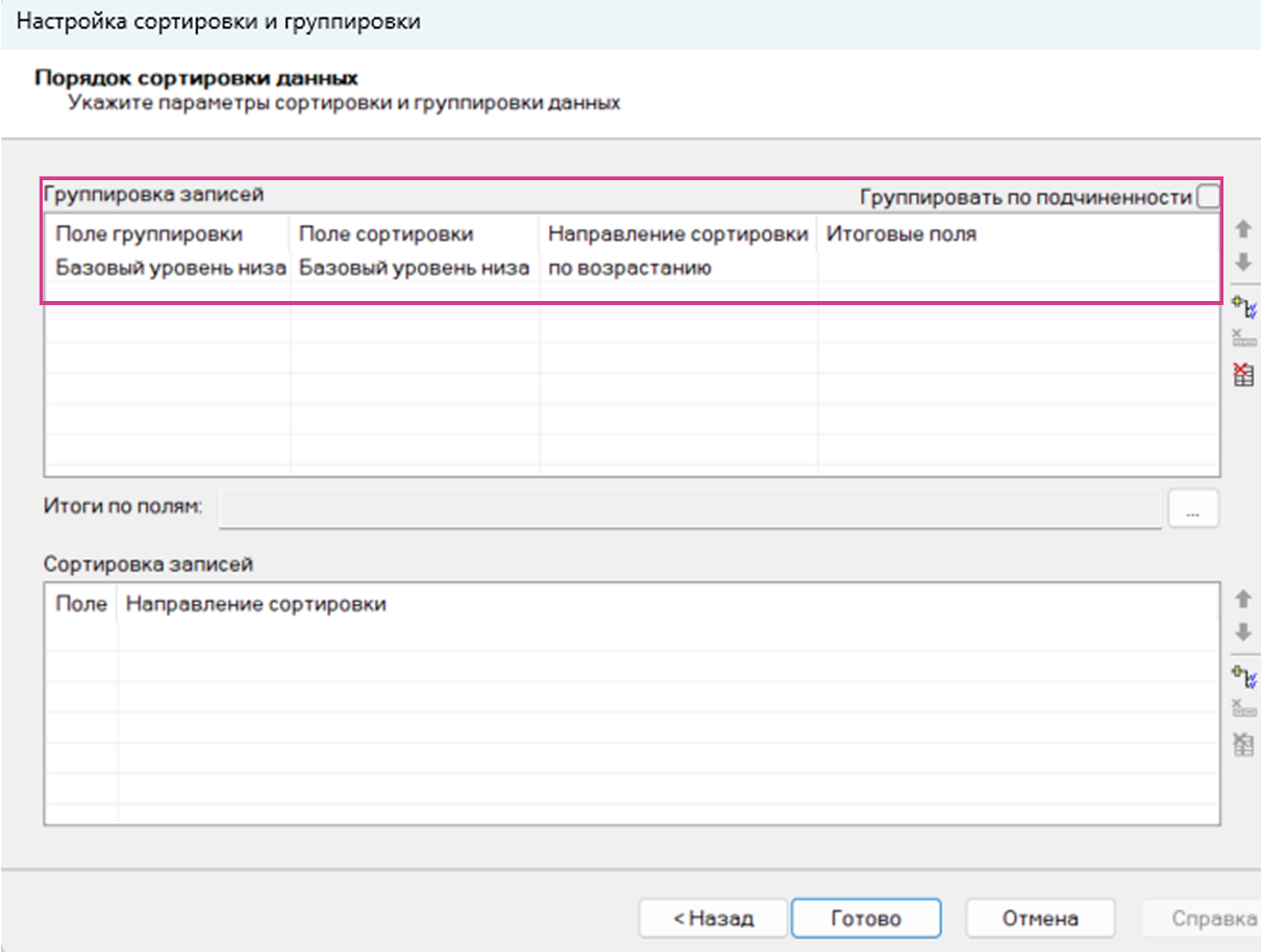 Рис. 20. Группировка спецификации