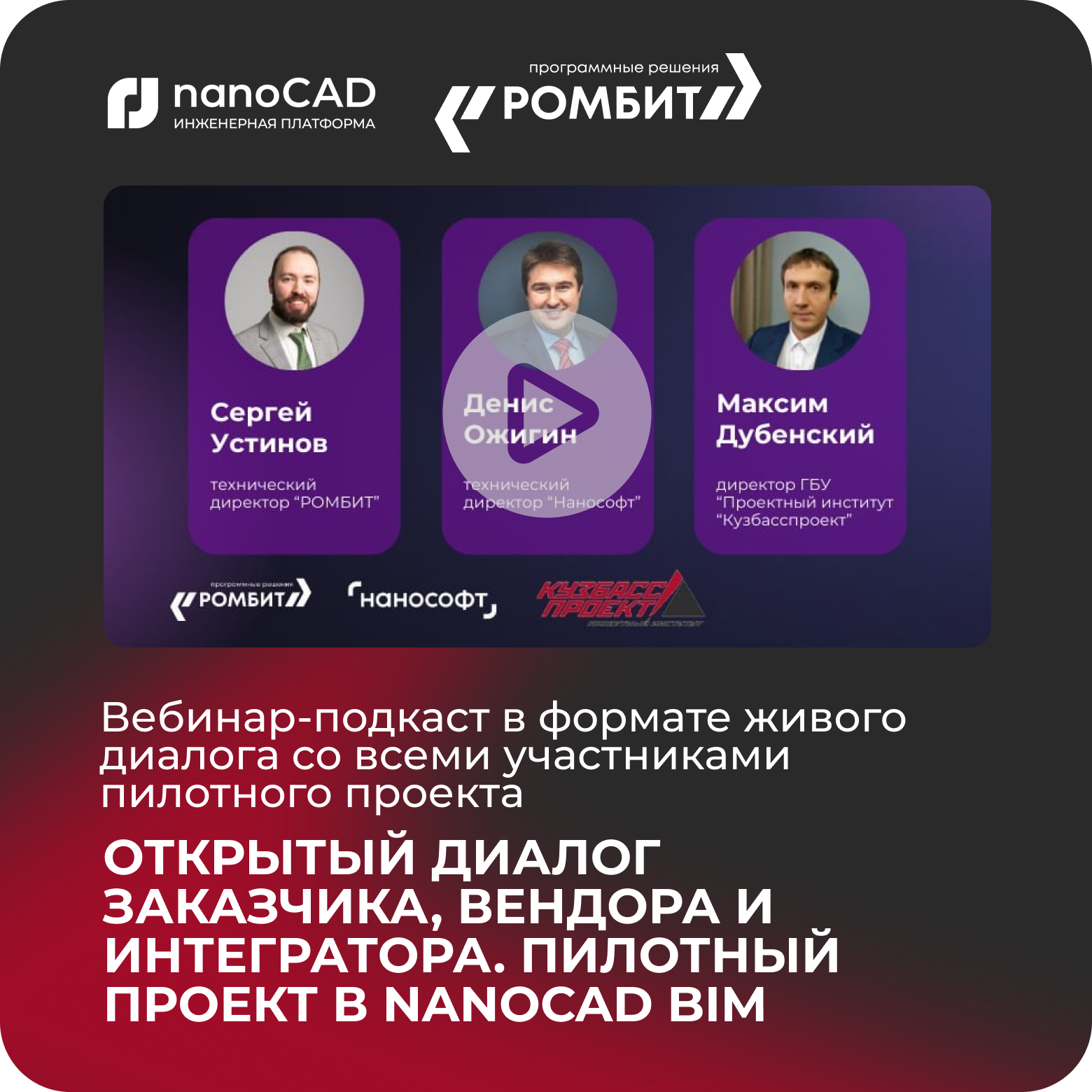 nanoCAD подкаст ромбит кузбасс проект