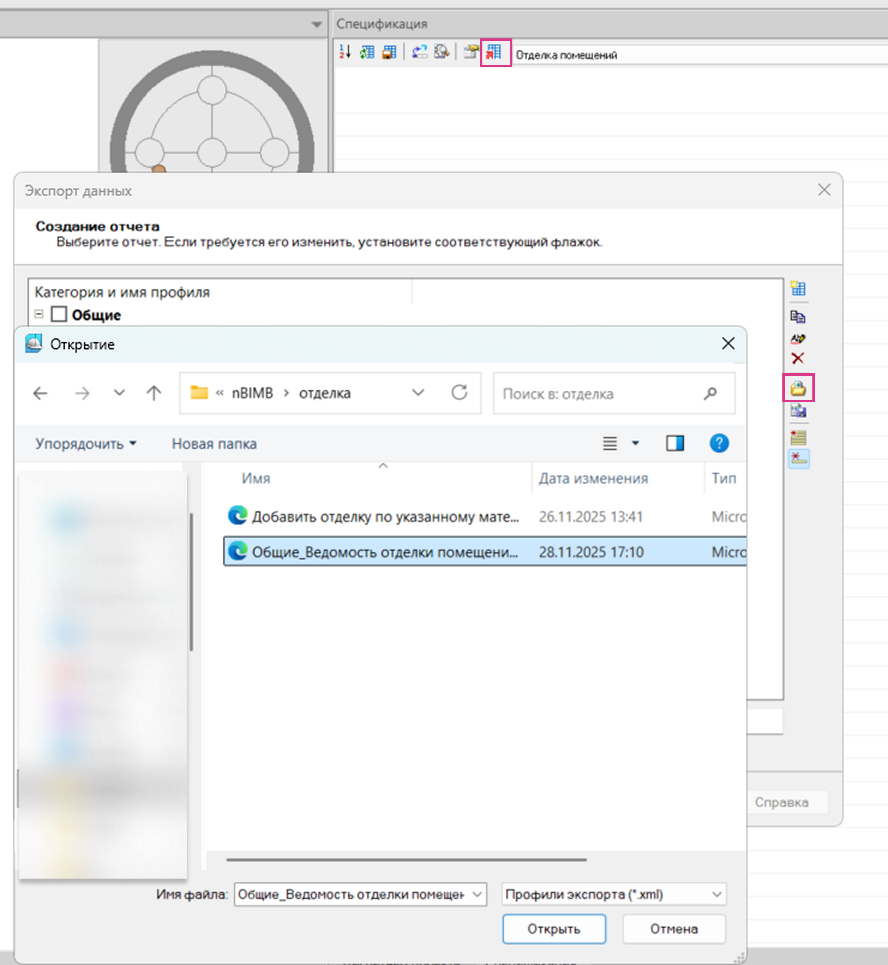 Рис. 10. Импорт профиля