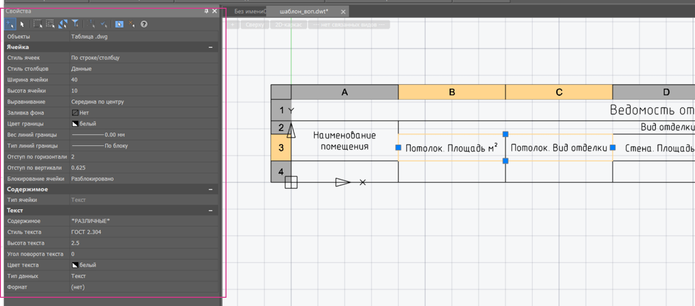 Рис. 29. Свойства таблицы