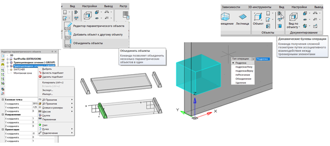 Режимы объединения объектов и динамические булевы операции