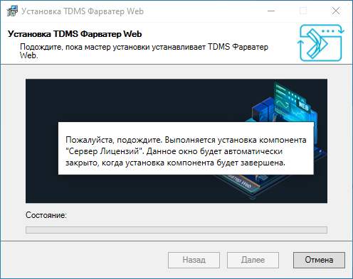 Рисунок 8. Процесс установки